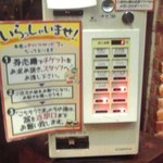 居酒屋270 金の蔵Jr． - ランチタイムの食券販売機