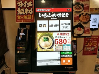 壱角家 - 「壱角家の日」の券売機