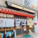 高松エナジースタンド 一商店 - 高松エナジースタンド 一商店さん