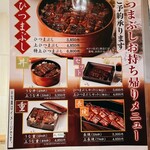 ひつまぶし名古屋　備長 - 