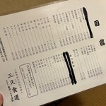 三久食道 - メニュー