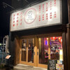焼売酒場 つつみ 旭川本店