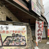 お食事処あやの 上野原本店