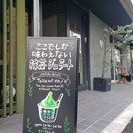 抹茶ジェラート専門店 telato - 