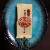 おきな堂 - 揚げまんじゅう　栗大納言_240円
