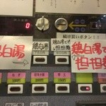 ばっこ志 - 二号店OPEN決定記念限定メニュー(2013/10)