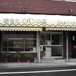 日の丸ベーカリー - お店の外観です