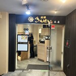 彩色ラーメンきんせい 高槻本店 - 