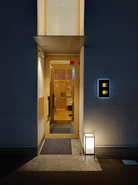 宮登 - 不動の沢（海鮮）の写真