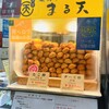 まる天 熱海店
