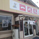 ラーメン＆らあめん一代元 - 