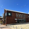 スターバックス・コーヒー 函館ベイサイド店