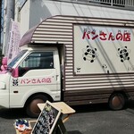 パンさんの店 - 麻辣焼きそば