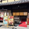 五穀豊穣のお茶屋ごはん 五木茶屋 清水店