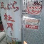 杜月 - ２０１２年の１１月に出来たばかりのお店・・・店内は狭いが格好良い店主がお出迎え！