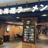 雪あかり 新千歳空港店