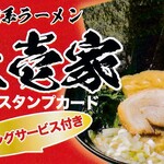 横浜家系ラーメン 圭壱家 - スタンプカード