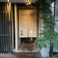 近松 - 