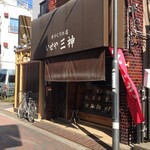 伊勢屋 - 