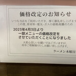 ラーメン 木曜日 - 