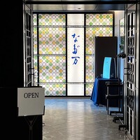 神戸なだ万 -  神戸なだ万 -