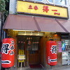 得一 扇町店