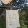 こかげ喫茶室
