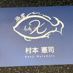 魚屋 Fish.K - 名刺頂きました！