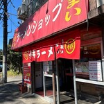 Ramen Shoppu - 