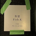 魚屋 Fish.K - 貼り紙