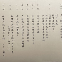 日月火 銀座店 - 