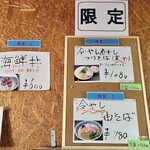 寿製麺 よしかわ - 