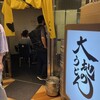 大地のうどん 博多駅ちかてん