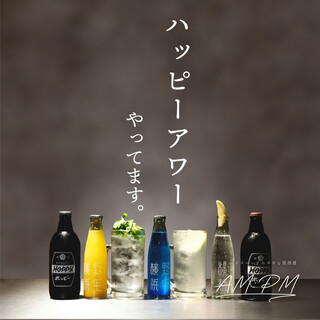 ハッピーアワー☆ハイボール、お茶割、ビール等200円〜
