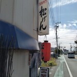 松げん - 店舗近くのバス停付近に駐車場あります。（縦列箇所のみ）