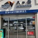 Yatsugatake Pakingu Eria No Borisen Sunakku Kona - 