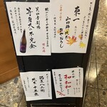 スタンド 富 - 日本酒の種類も沢山