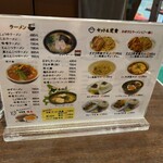 北海ラーメンすすき野 - 