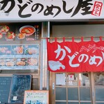 かどのめし屋 海鮮食堂 - 