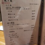 焼鳥と地酒 SAKE酉 - 