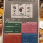 焼鳥と地酒 SAKE酉 - 