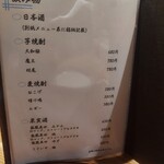 焼鳥と地酒 SAKE酉 - 