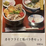 そば処 紅花 - 10月の月替わりメニュー