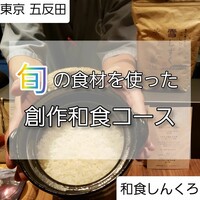 和食しんくろ - 