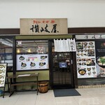 讃岐屋 - 外観