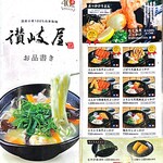 讃岐屋 - メニュー①