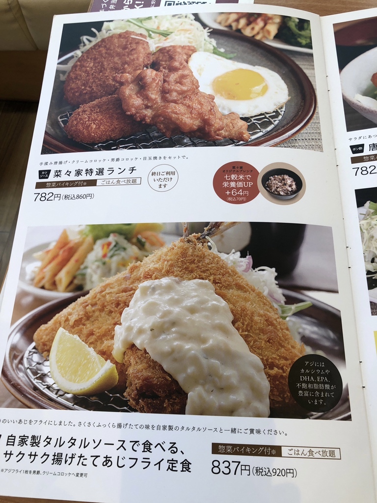 メニュー写真 : 菜々家 朝日店 - 郡山富田/食堂 | 食べログ