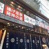 新時代 新横浜店