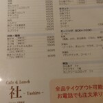 社 - メニュー表