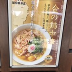 東京ラーメンショー 極み麺 - 